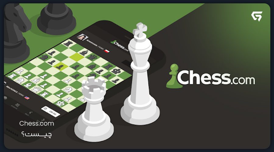 Chess.com چیست؟