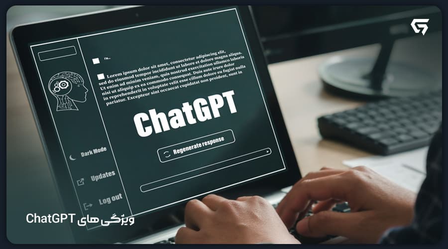 ویژگی‌ های ChatGPT