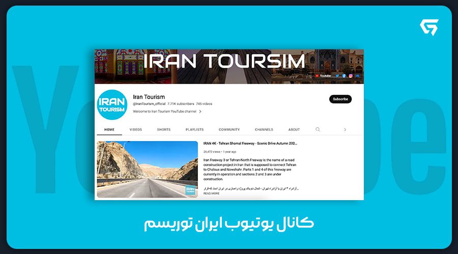 کانال یوتیوب ایران توریسم