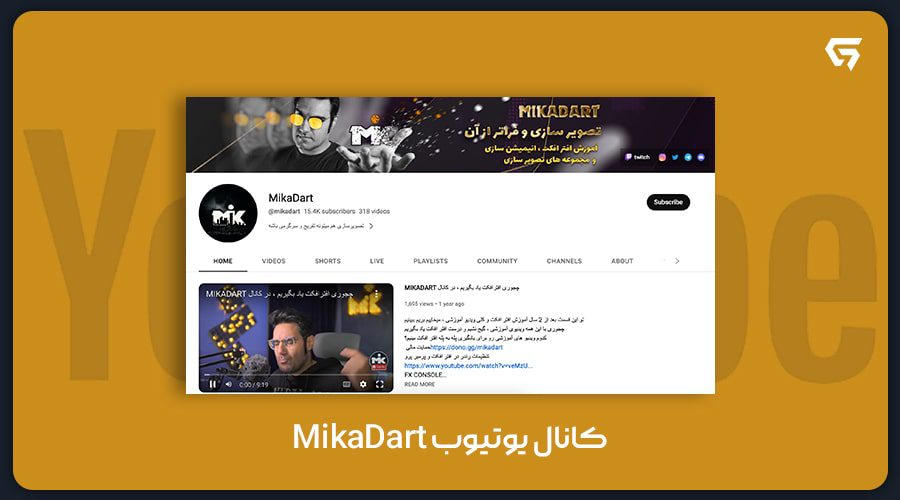 کانال یوتیوب MikaDart