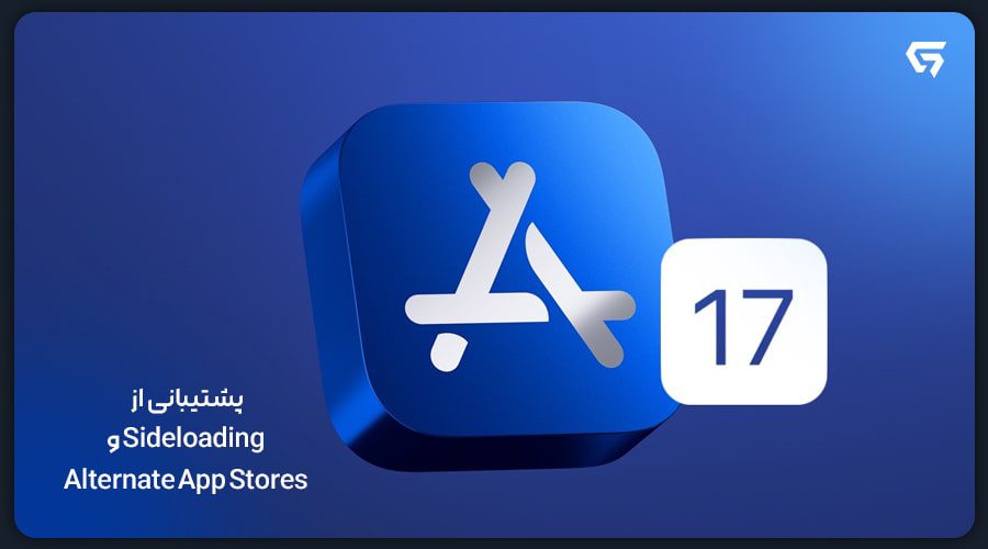 پشتیبانی از Sideloading و Alternate App Stores