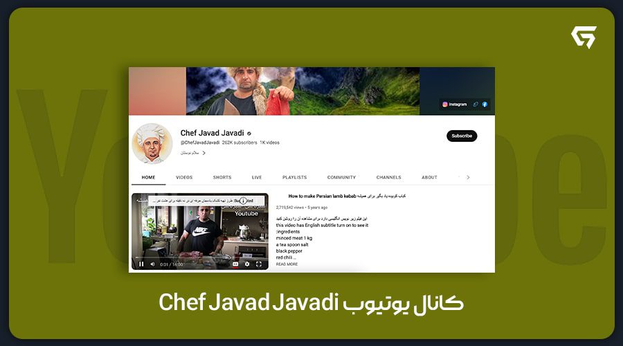 کانال یوتیوب Chef Javad Javadi
