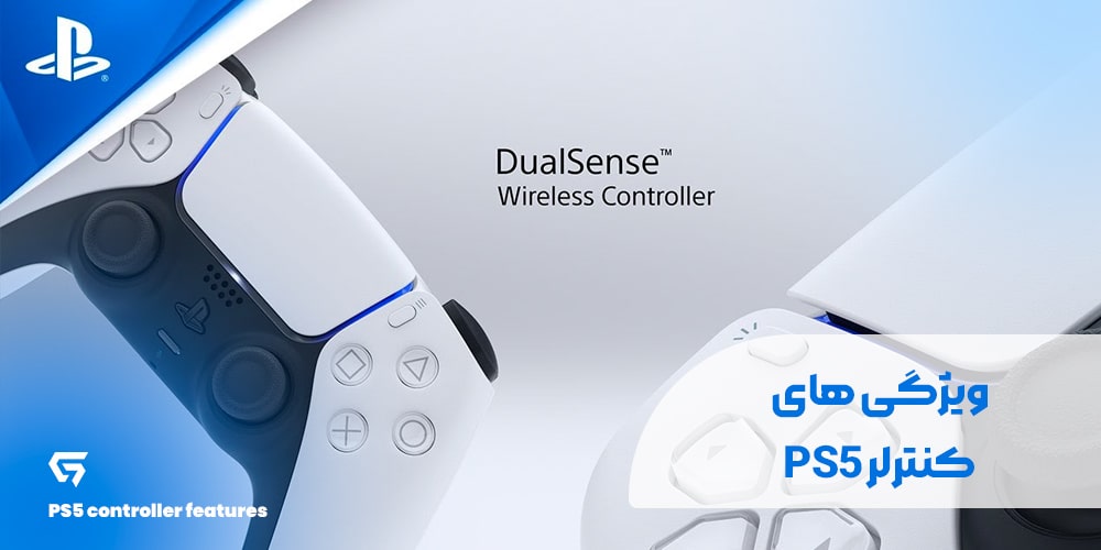 ویژگی های کنترلر PS5