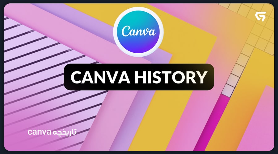تاریخچه canva