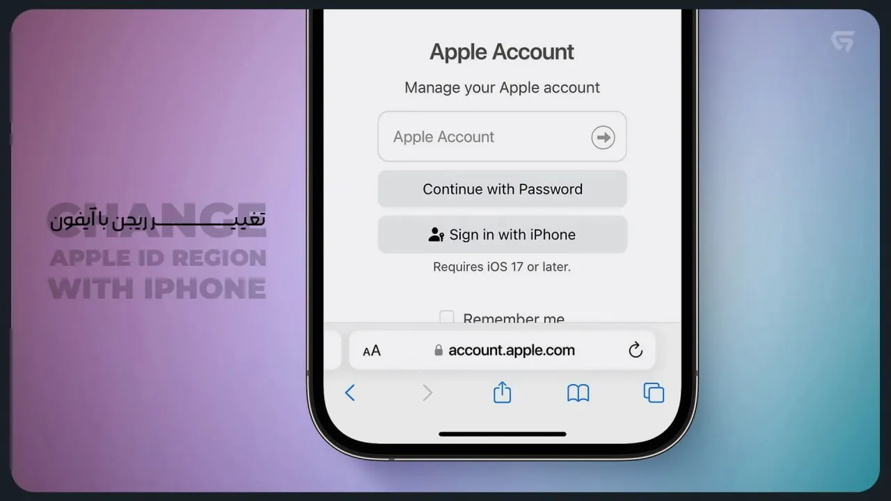 تغییر ریجن اپل ایدی