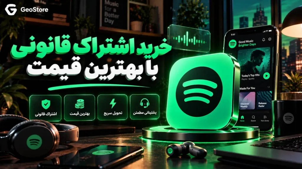 خرید اشتراک قانونی 