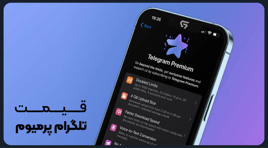 قیمت تلگرام پرمیوم