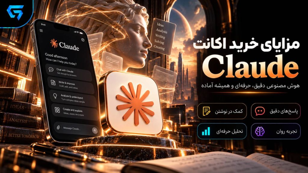 مزایای خرید اکانت کلود