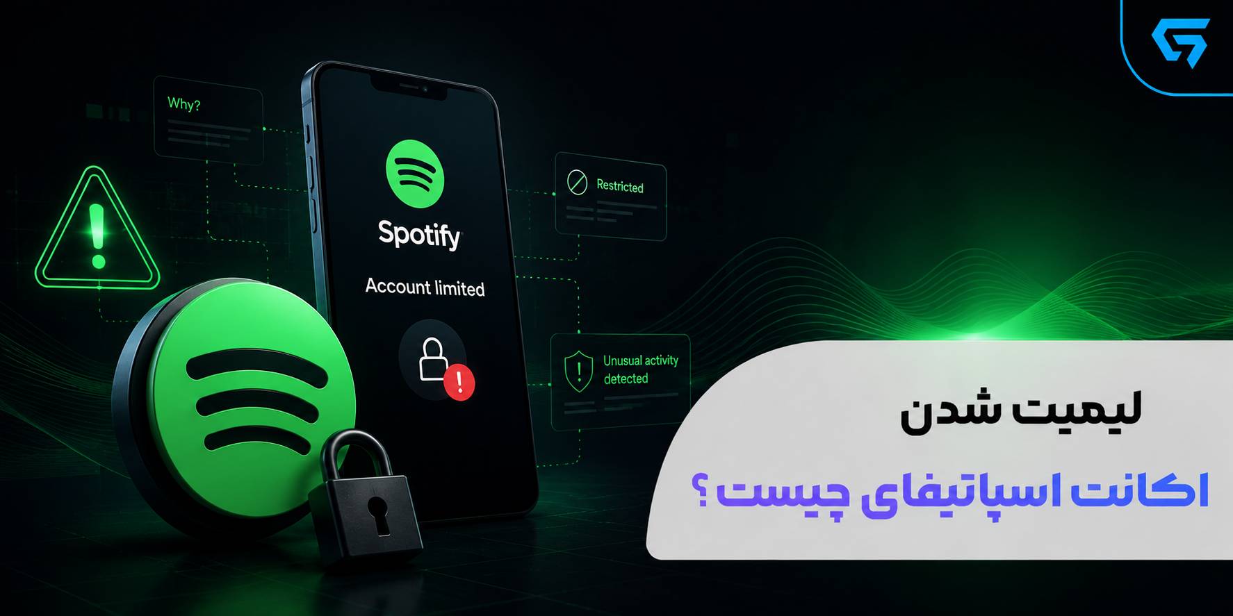 لیمیت شدن اکانت اسپاتیفای و بررسی خطاهای رایج پرمیوم