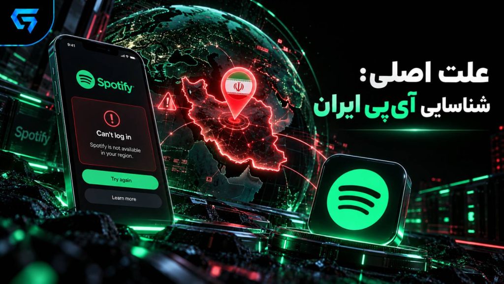 تغییر ای پی برای اسپاتیفای